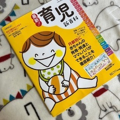 育児書
