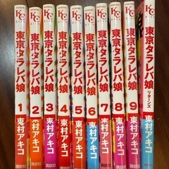 東京タラレバ娘全巻セットの画像