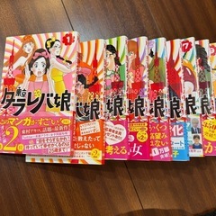 東京タラレバ娘全巻セット