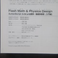 Flash 数学・物理学表現【入門編】帯付きの画像