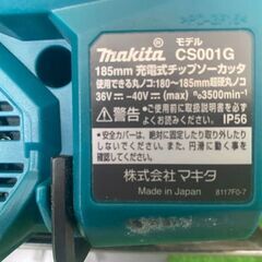 609 充電式チップソーカッター makita マキタ CS001GRMX 40V 中古品の画像