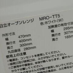 ④ 日立 オーブンレンジ MRO-TT5 2018年製 18L ターンテーブル式 動作確認済み HITACHI キッチン家電 札幌市 清田区 平岡の画像