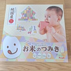 【終了】お米のつみき ピープル 積み木 知育玩具 赤ちゃん おもちゃの画像
