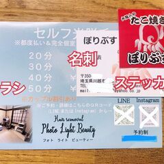 📢お手軽＆低価格🎨オリジナル名刺・チラシ・ステッカー制作✨【LI...