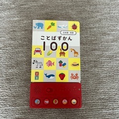 こどもちゃれんじ ぷち ことばずかん100 
