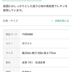 ニトリ新品で18万で購入 3人掛けソファ  右カウチ 白