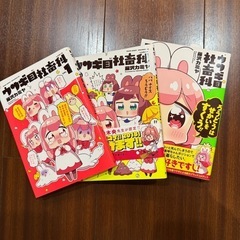 ウサギ目社畜科 3巻セット 藤沢カミヤ