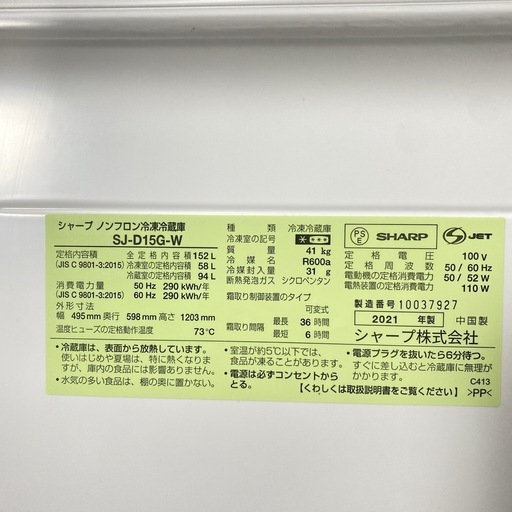 【ご来店限定】＊ SHARP 152L 2ドア冷蔵庫 2021年製＊0130-3
