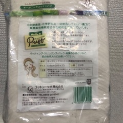 【オーガニックコットンパフ】約200枚の画像