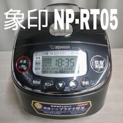 【圧力IH炊飯ジャー】象印　2023年製　NP-RT05　3合炊き　朝霞市リサイクルショップ　ケイラック朝霞田島店　GM250