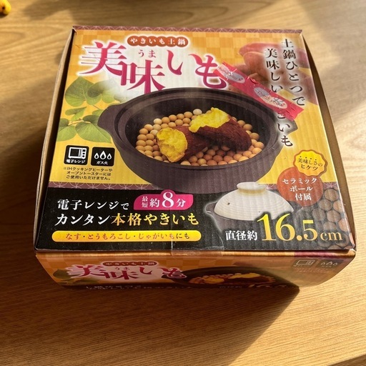 焼き芋土鍋