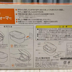 コンビお尻拭きウォーマーの画像