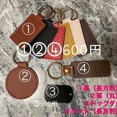 レーザー彫刻　オリジナル キーホルダー