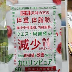 カロリンピュア