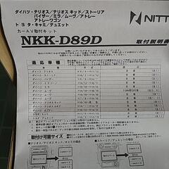 カーAV取り付けキットの画像