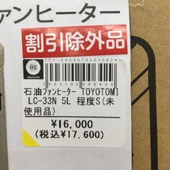 TOYOTOMI 石油ファンヒーター　LC-33Nの画像