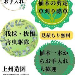 植木の剪定　伐採　草刈り　薪