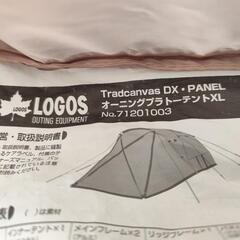 ロゴス LOGOS オーニングプラトーテント XL の画像