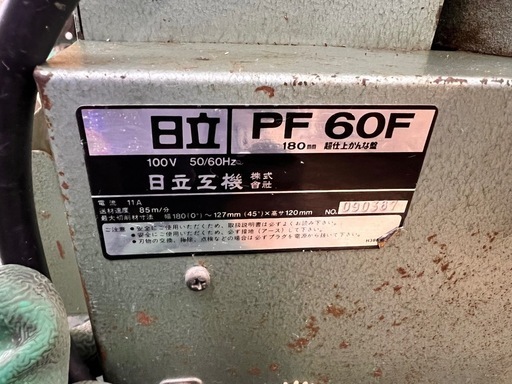 日立 かんな盤 ベビー超仕上げカンナ PF60F 木工 電気 電動 工具 道具 【11012418】