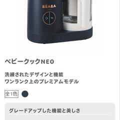 ★BEABA★ベアバ★ベビークックNeo★離乳食クッカー★の画像