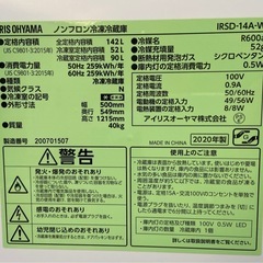 【送料無料】冷蔵庫 142L アイリスオーヤマ 2020年製の画像