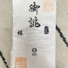 【男の子】初着 産着 お宮参り着物 （長襦袢付）の画像