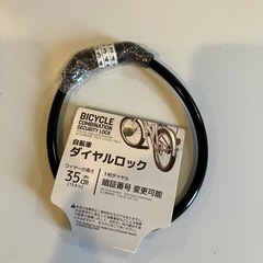 2月2日まで　自転車の鍵　ダイヤルロック