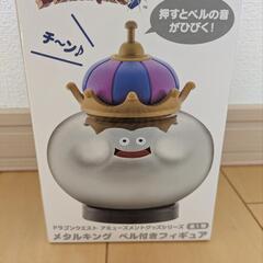 ドラクエ メタルキング