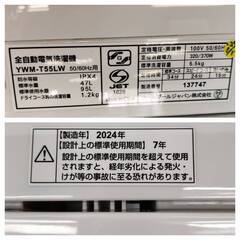【愛品倶楽部柏店】 YAMADA SELECT (ヤマダセレクト) 2024年製 5.5kg 全自動洗濯機 YWM-T55LW ROROの画像