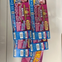 さくらサーカス　チケット　×４