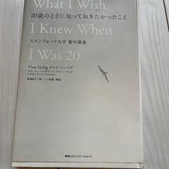 20歳の時に知っておきたかったこと