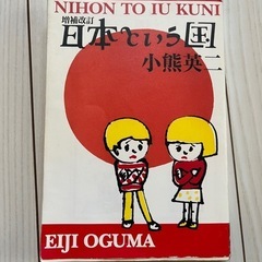 日本という国