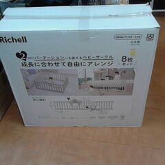 リッチェル/パーテーションにも使えるベビーサークル 8枚セット   A8247の画像