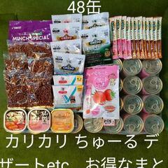 犬 ドッグフード 総合栄養食 13才以上 缶詰48個ほか…まとめ...