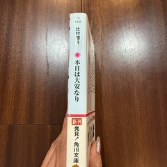 「本日は大安なり」の画像