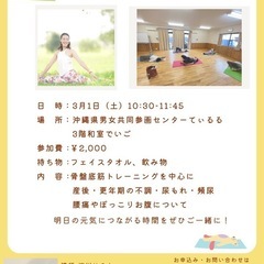 沖縄初開催！骨盤底筋トレーニング