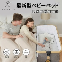ZOOBLY ベビーベッドの中古が安い！激安で譲ります・無料で