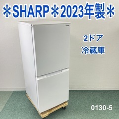 【ご来店限定】＊ SHARP 152L 2ドア冷蔵庫　2023年製＊0130-5