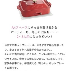 (ジM-332)SALE‼️¥9,900(税込) BRUNO コンパクトホットプレート レッドの画像