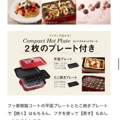 (ジM-332)SALE‼️¥9,900(税込) BRUNO コンパクトホットプレート レッドの画像
