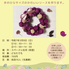 千日紅のリース作り