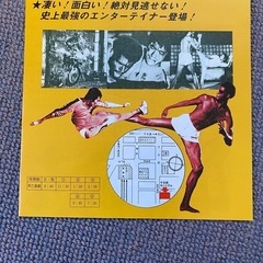 ブルース・リー　死亡遊戯　映画チラシの画像