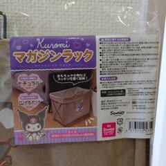 クロミ　マガジンラックの画像