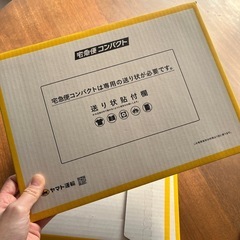 宅急便コンパクト専用資材16枚セット