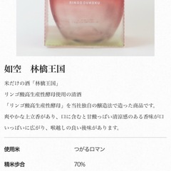 りんご王国　日本酒の画像