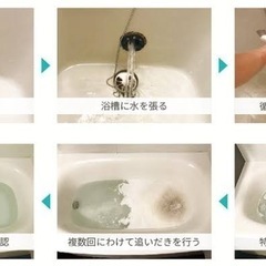 【特別キャンペーン価格✨】安心返金保証付き！！お風呂の配管洗浄してみませんか？ の画像
