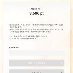 トヨタ　Owners Appポイント