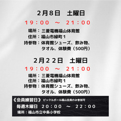 ピックルボール福山 2月体験会日程 - スポーツ