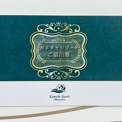 カヌチャリゾート宿泊券　サービスゴルフ優待券付