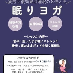 2/19（水）,2/24（日祝）眠りヨガ＆陰ヨガ🌙京成大久保【自...
